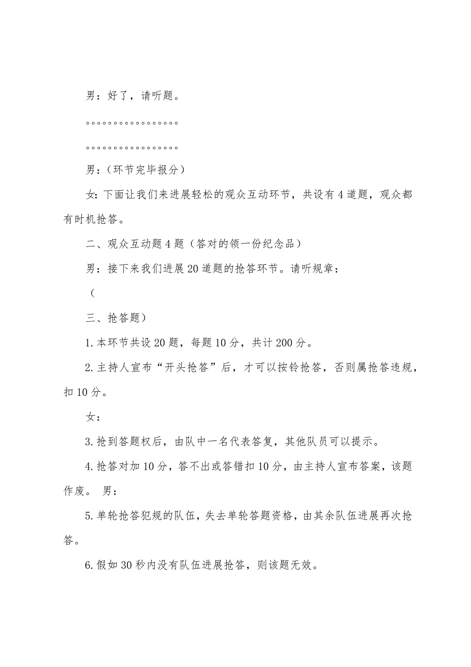 主持人主持稿的范文（多篇）_第3页