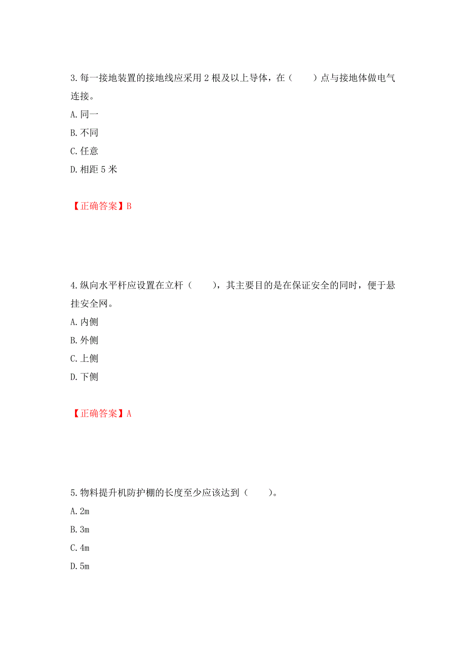 2022年四川省建筑安管人员ABC类证书考试题库强化练习题及参考答案（第85期）_第2页