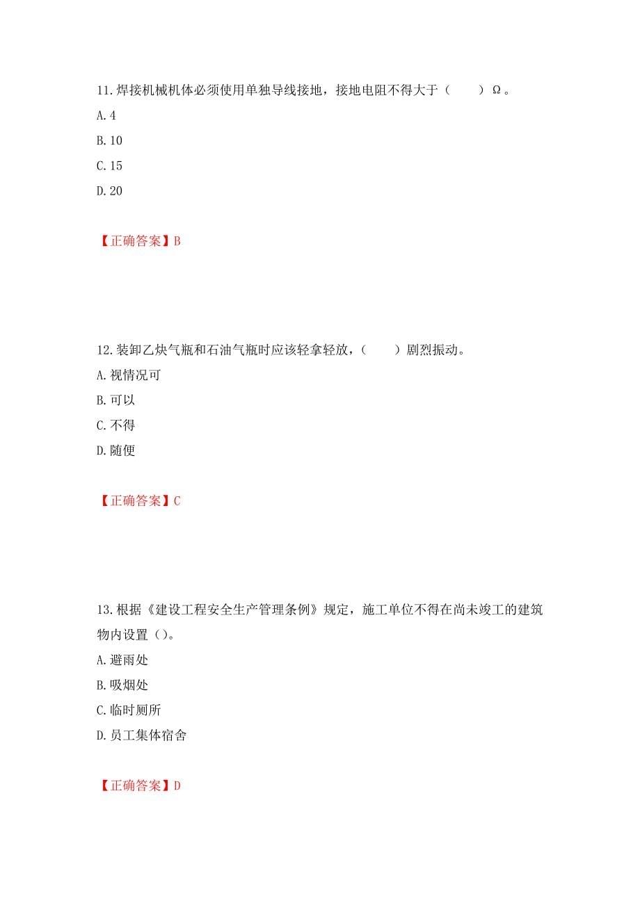 2022年四川省建筑安管人员ABC类证书考试题库强化练习题及参考答案（第85期）_第5页