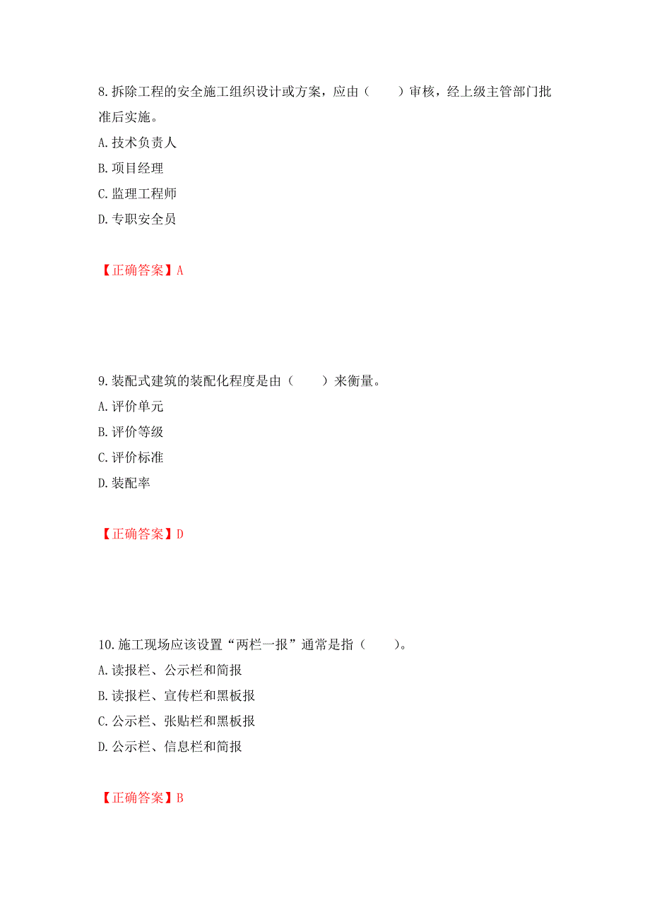 2022宁夏省建筑“安管人员”施工企业主要负责人（A类）安全生产考核题库强化练习题及参考答案（第26期）_第4页