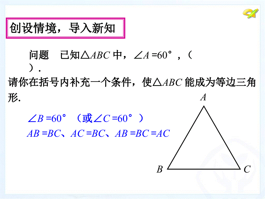 13.3等腰三角形第4课时_第4页