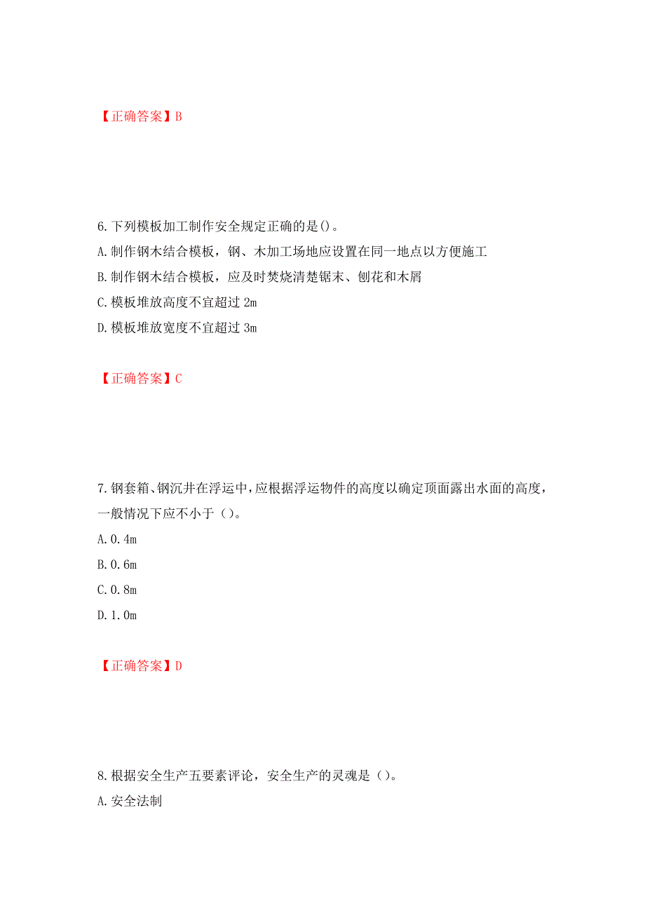 （交安C证）公路工程施工企业安全生产管理人员考试试题押题卷（答案）68_第3页