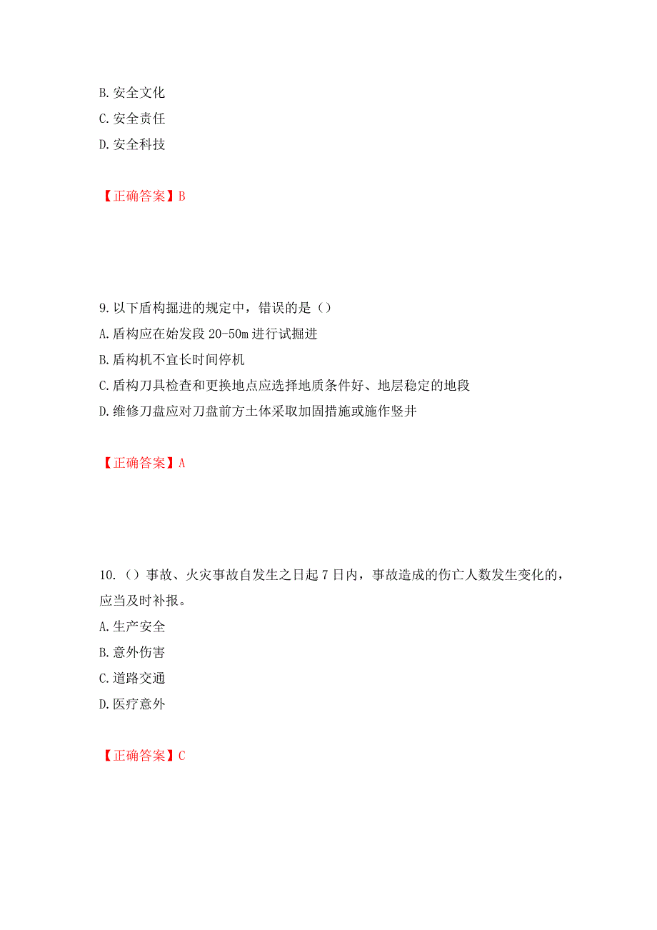 （交安C证）公路工程施工企业安全生产管理人员考试试题押题卷（答案）68_第4页