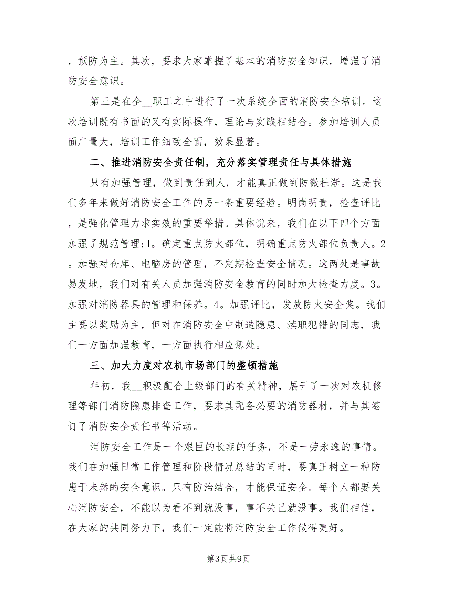 年社区消防安全工作总结范文_第3页