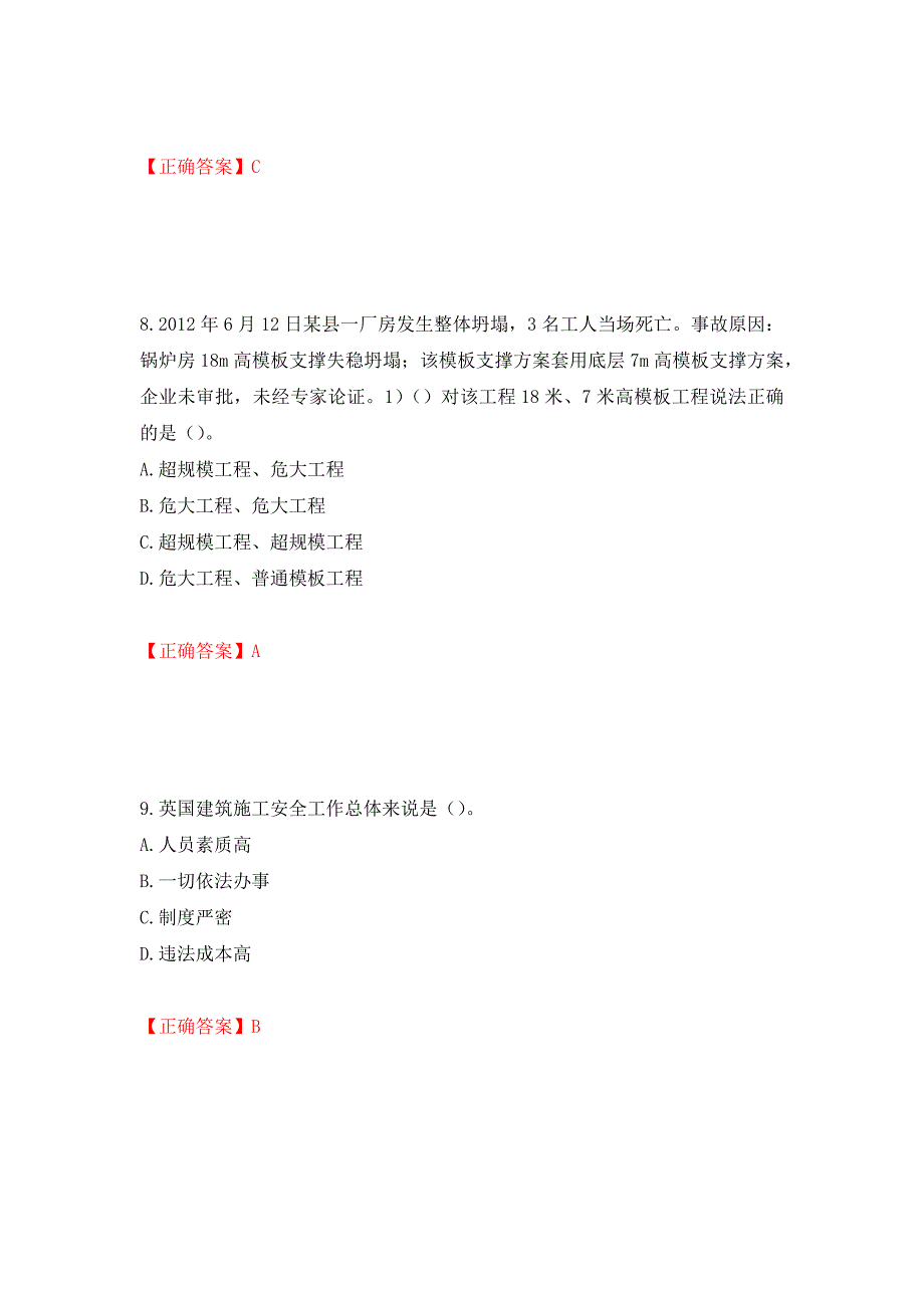 2022年安徽省建筑施工企业“安管人员”安全员A证考试题库强化练习题及参考答案＜53＞_第4页