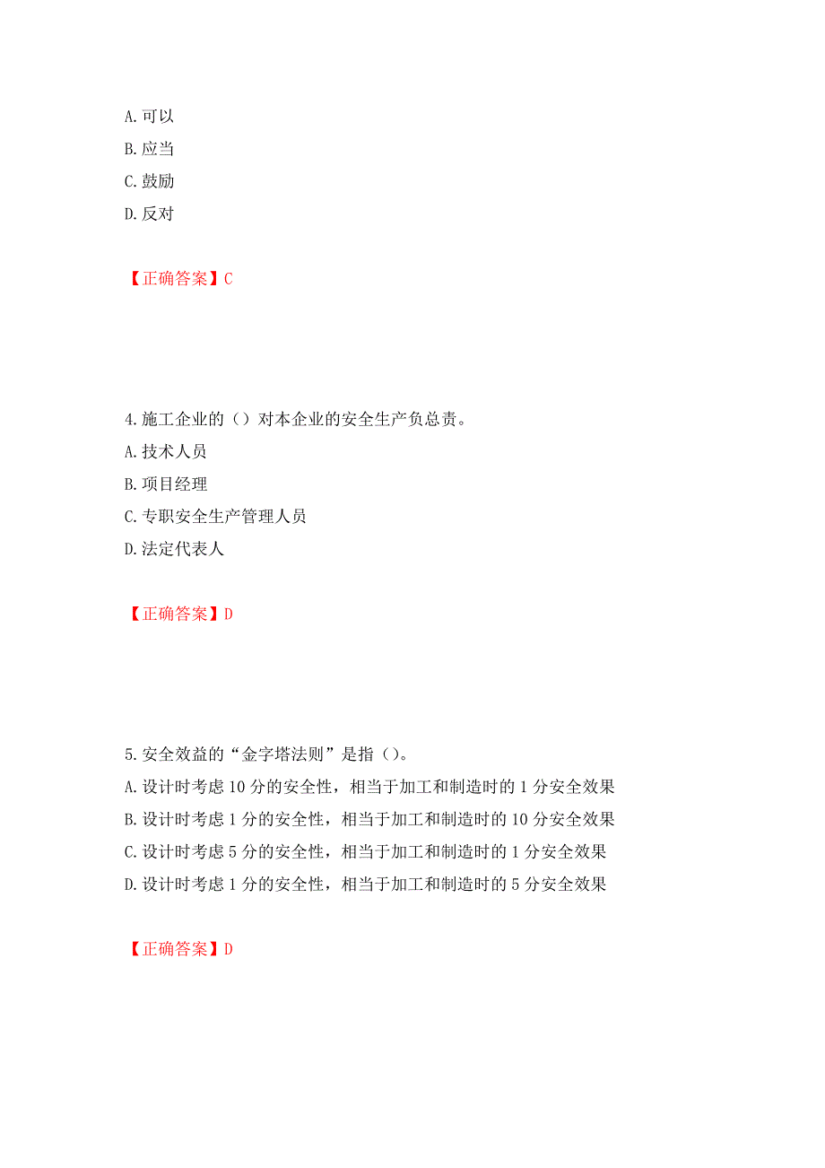 （交安C证）公路工程施工企业安全生产管理人员考试试题押题卷（答案）（第76版）_第2页