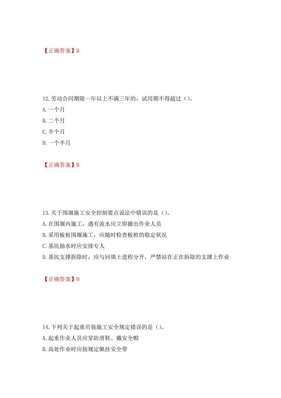 （交安C证）公路工程施工企业安全生产管理人员考试试题押题卷（答案）（第76版）_第5页