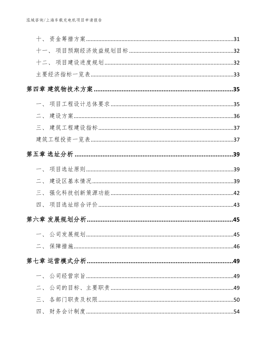 上海车载充电机项目申请报告_模板参考_第2页