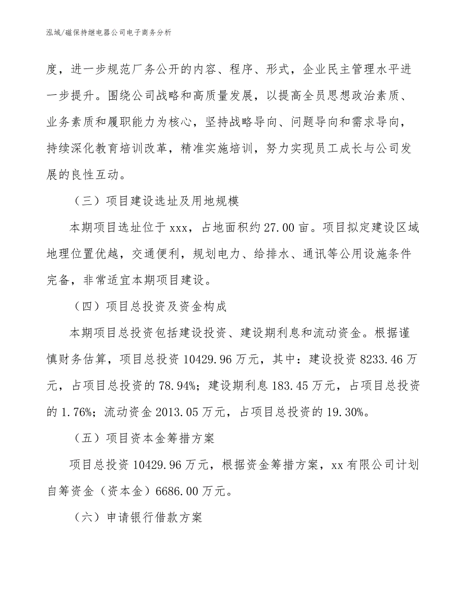 磁保持继电器公司电子商务分析_参考_第4页