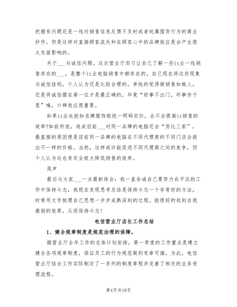 年电信营业厅实践个人总结_第4页