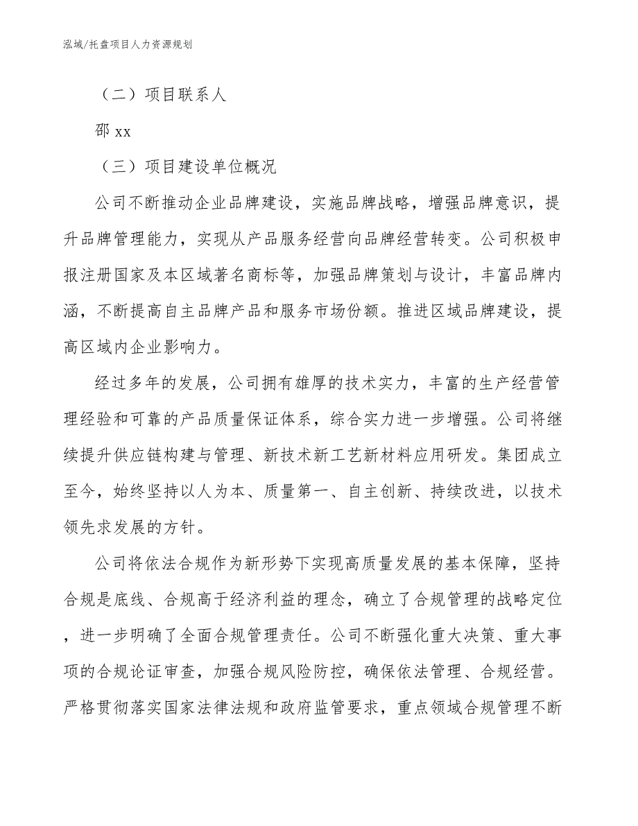 托盘项目人力资源规划_第3页