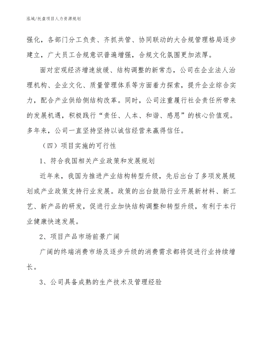 托盘项目人力资源规划_第4页