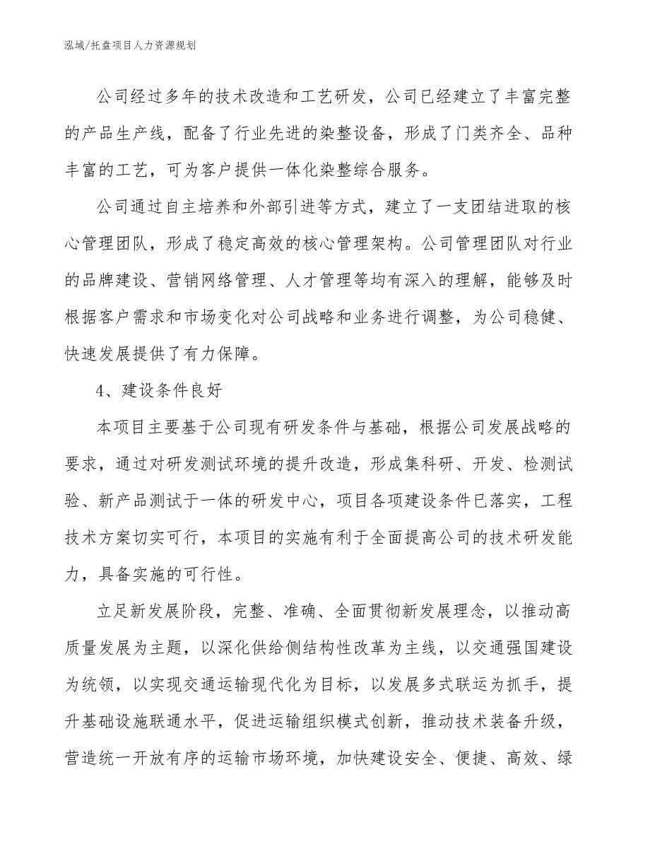 托盘项目人力资源规划_第5页