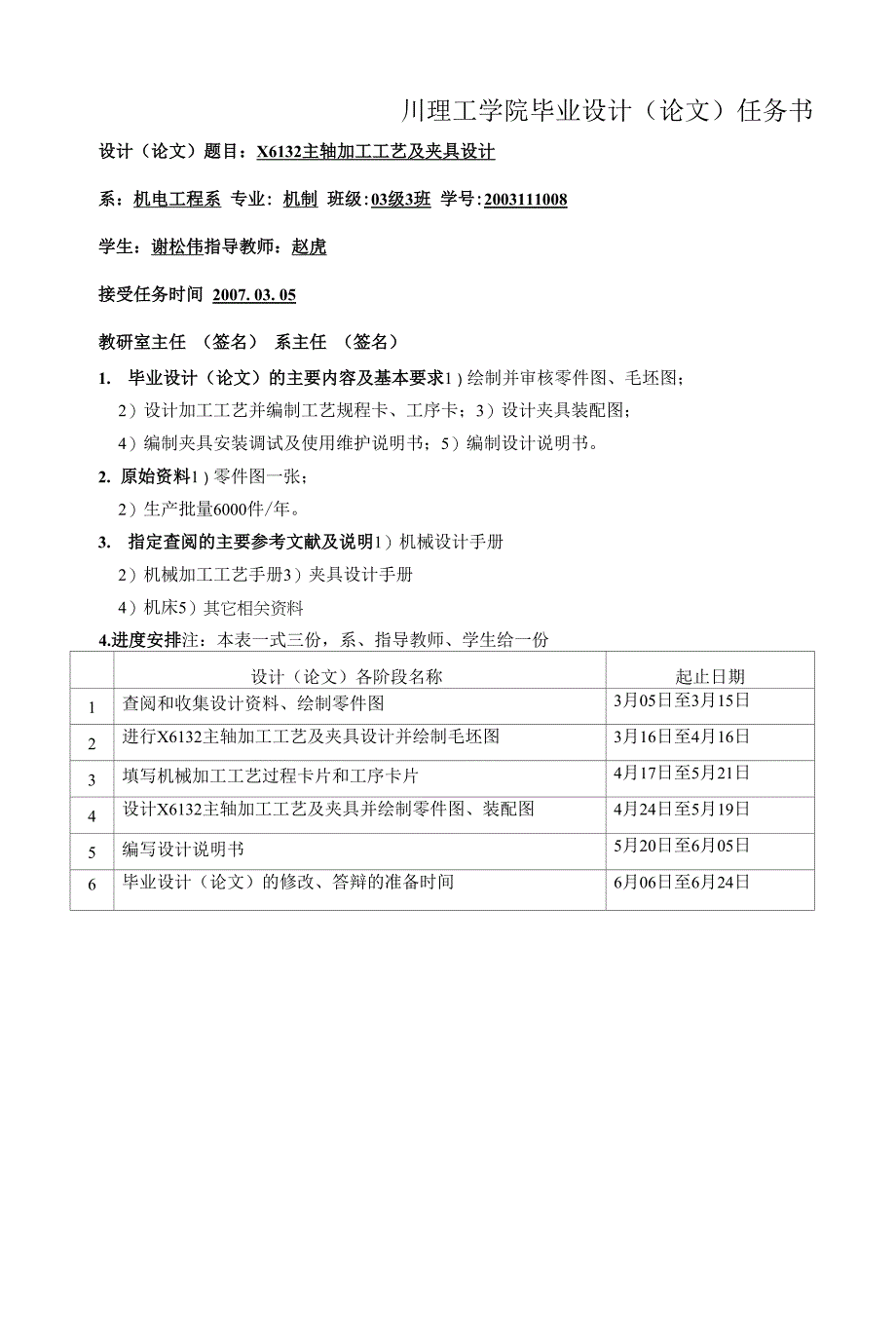 机械类毕业设计-X6132主轴加工工艺及夹具设计、X6232C齿轮加工工艺及其齿轮夹具和刀具设计_第1页