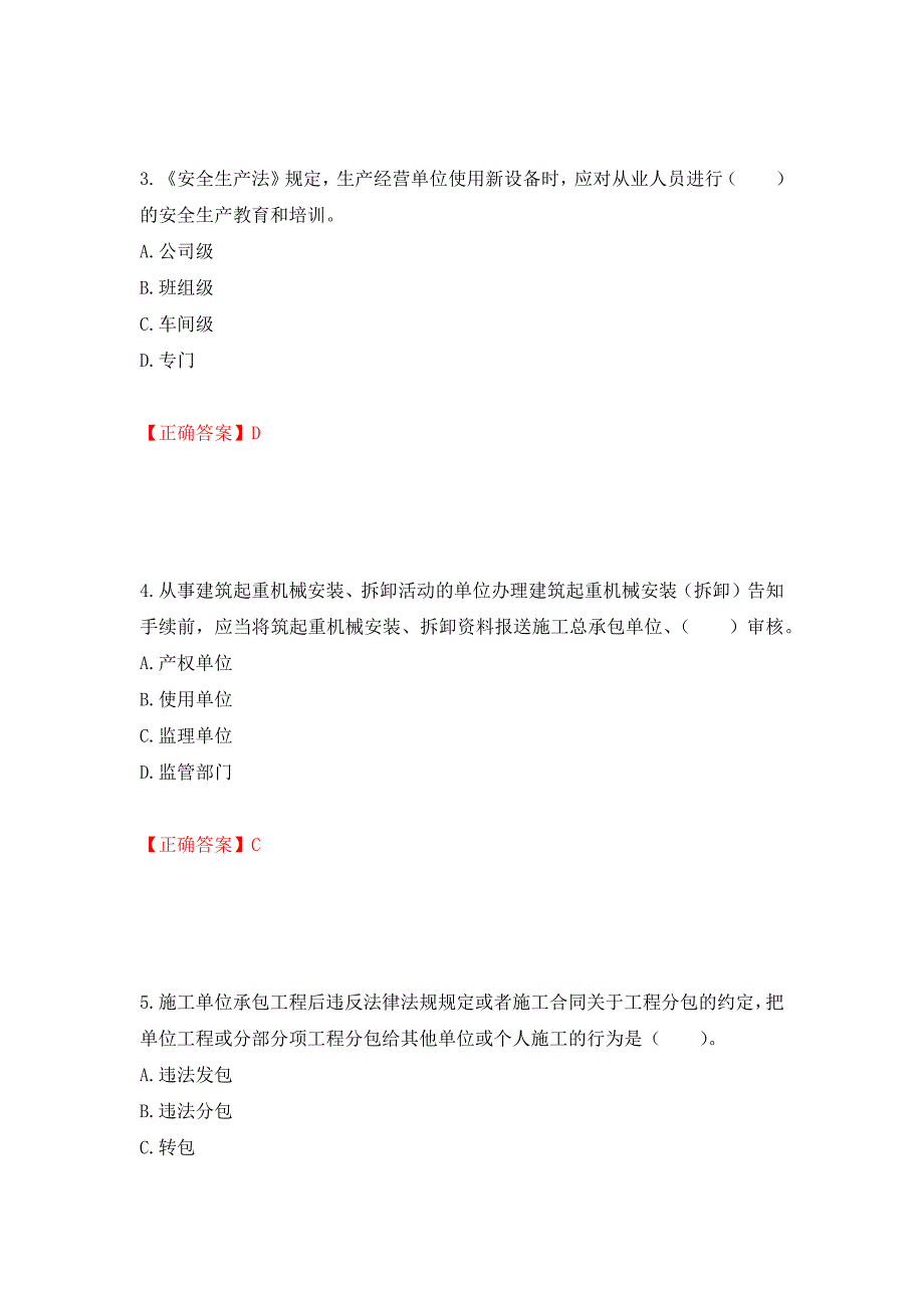 2022宁夏省建筑“安管人员”专职安全生产管理人员（C类）考试题库强化练习题及参考答案（第76套）_第2页