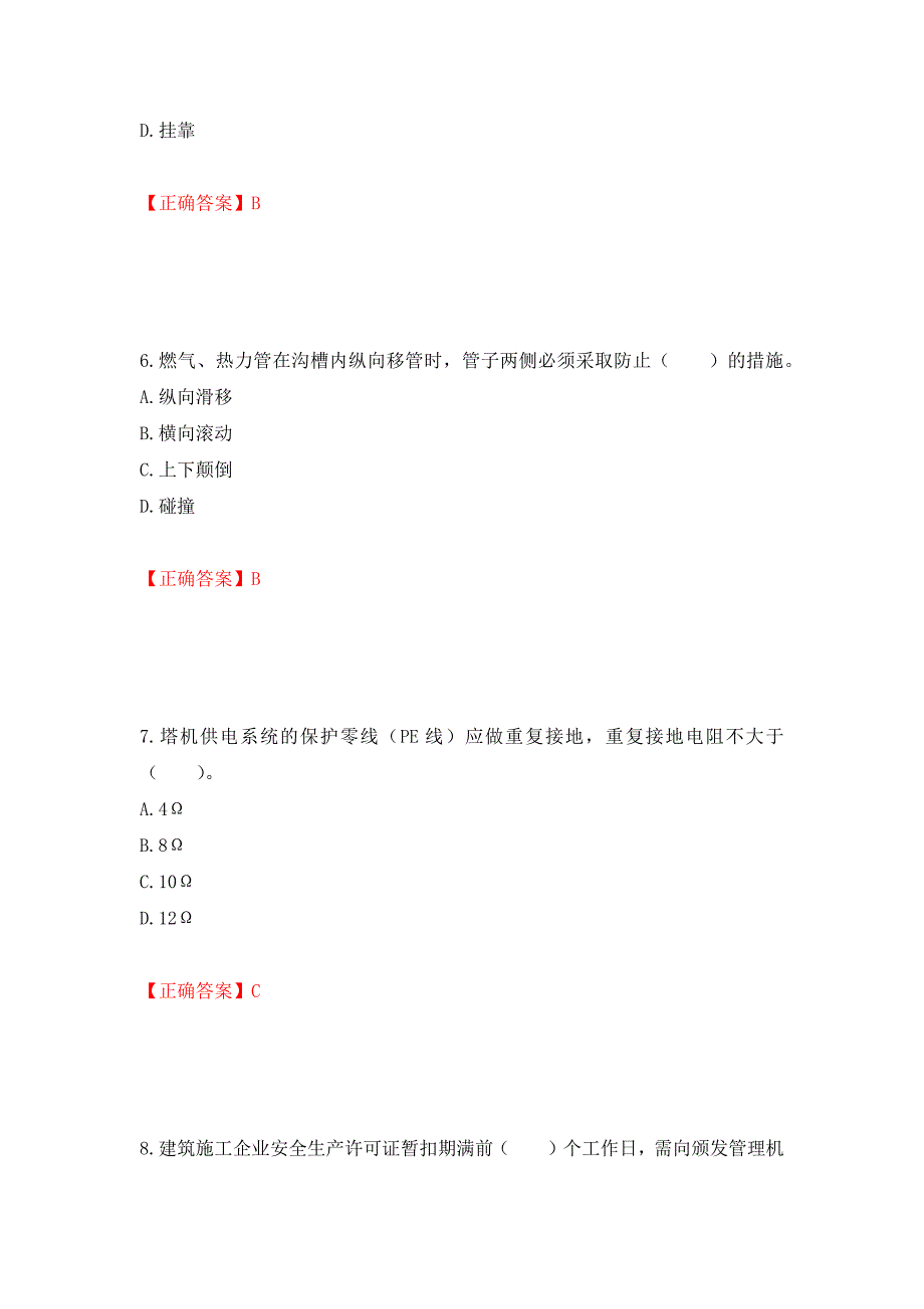 2022宁夏省建筑“安管人员”专职安全生产管理人员（C类）考试题库强化练习题及参考答案（第76套）_第3页