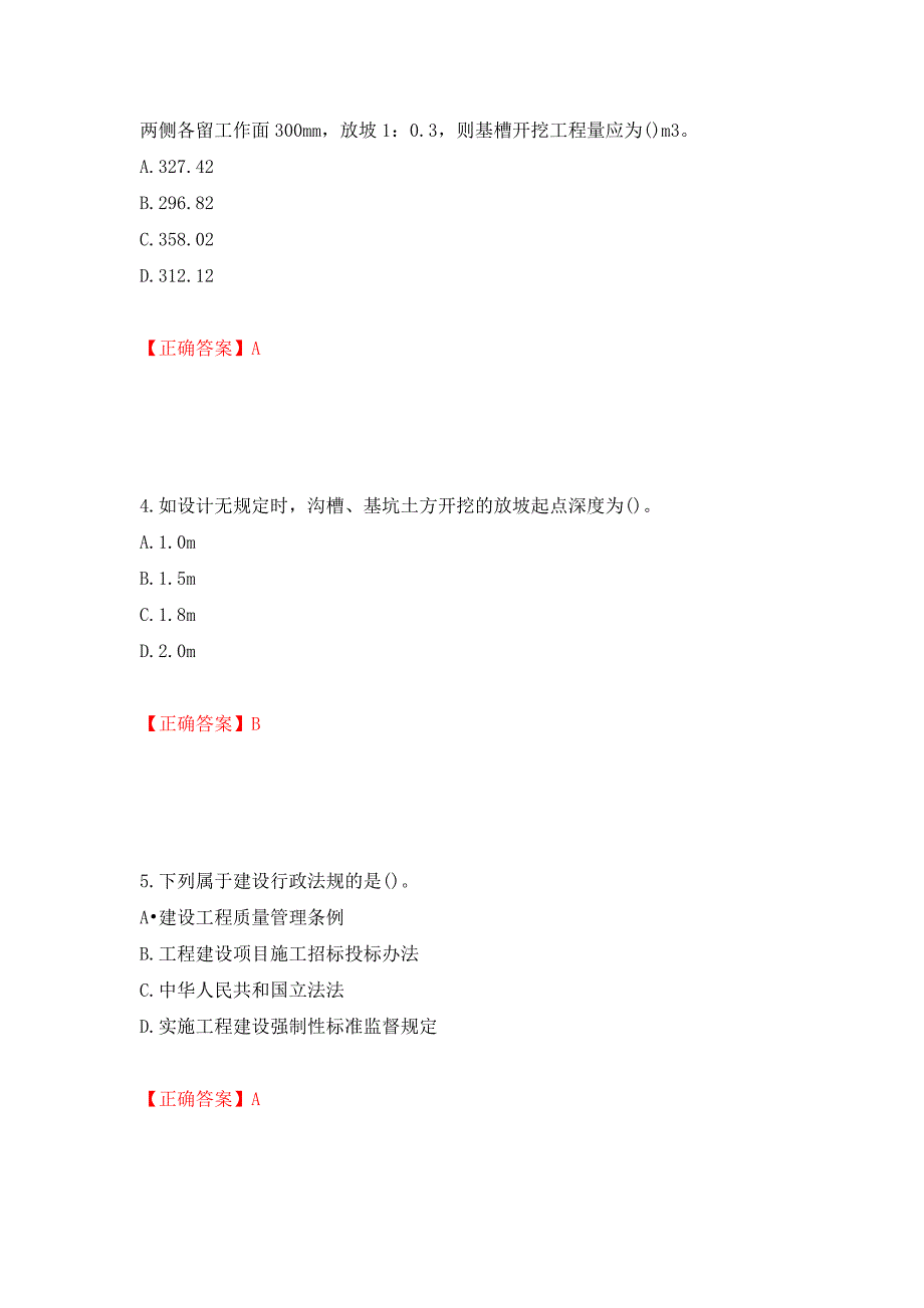 预算员考试专业管理实务模拟试题押题卷（答案）（第67卷）_第2页