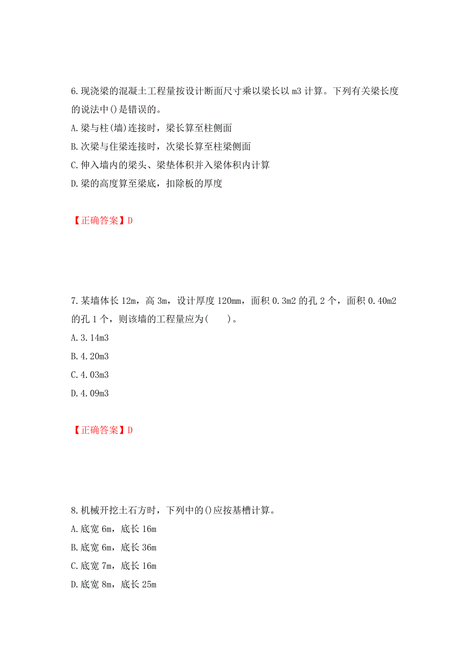 预算员考试专业管理实务模拟试题押题卷（答案）（第67卷）_第3页