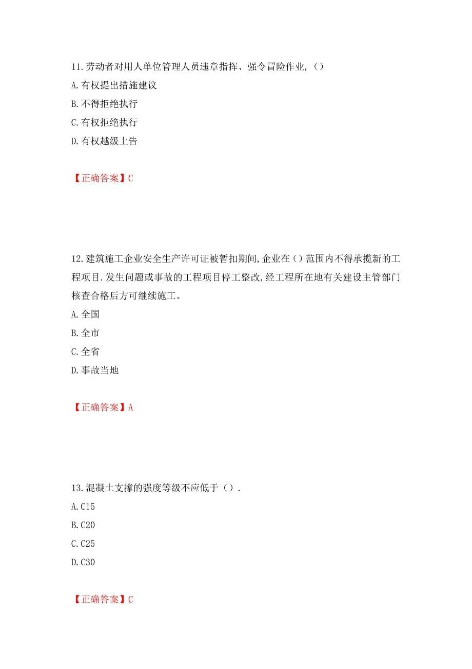 2022年安徽省建筑安管人员安全员ABC证考试题库强化练习题及参考答案（第70卷）_第5页