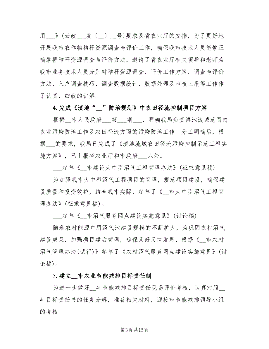 年农村沼气建设上半年工作总结_第3页