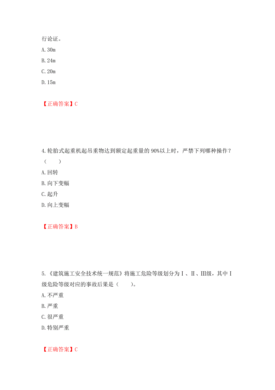 2022宁夏省建筑“安管人员”专职安全生产管理人员（C类）考试题库强化练习题及参考答案＜44＞_第2页