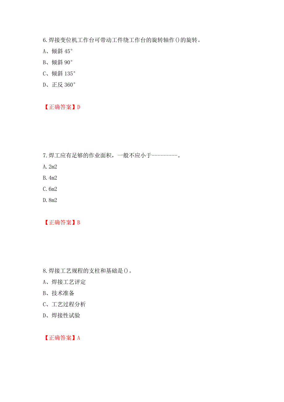 高级电焊工考试试题题库押题卷（答案）（第8卷）_第3页