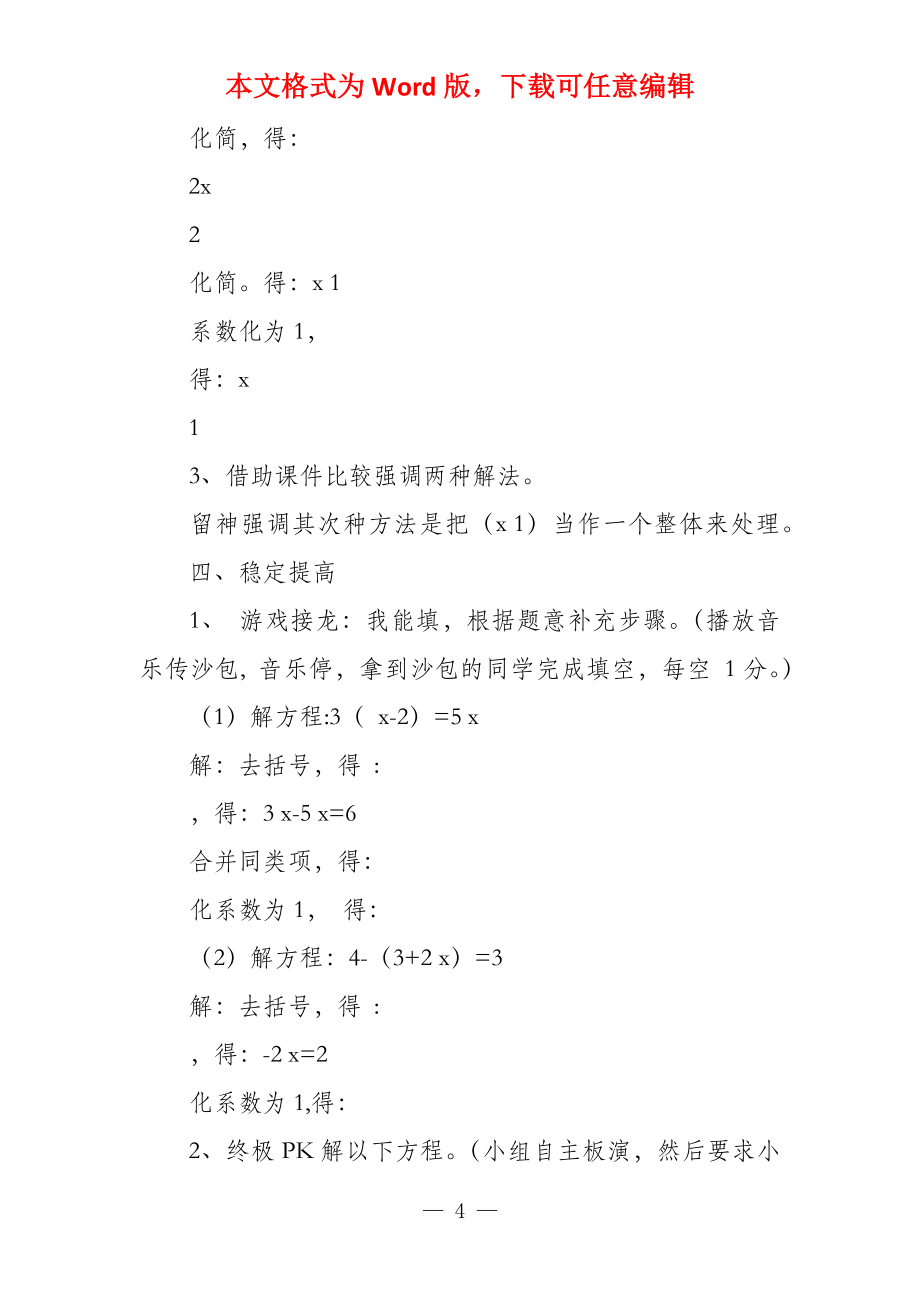 北师大版初一数学上册52求解一元一次方程(2)2求解一元一次方程(2)教案_第4页