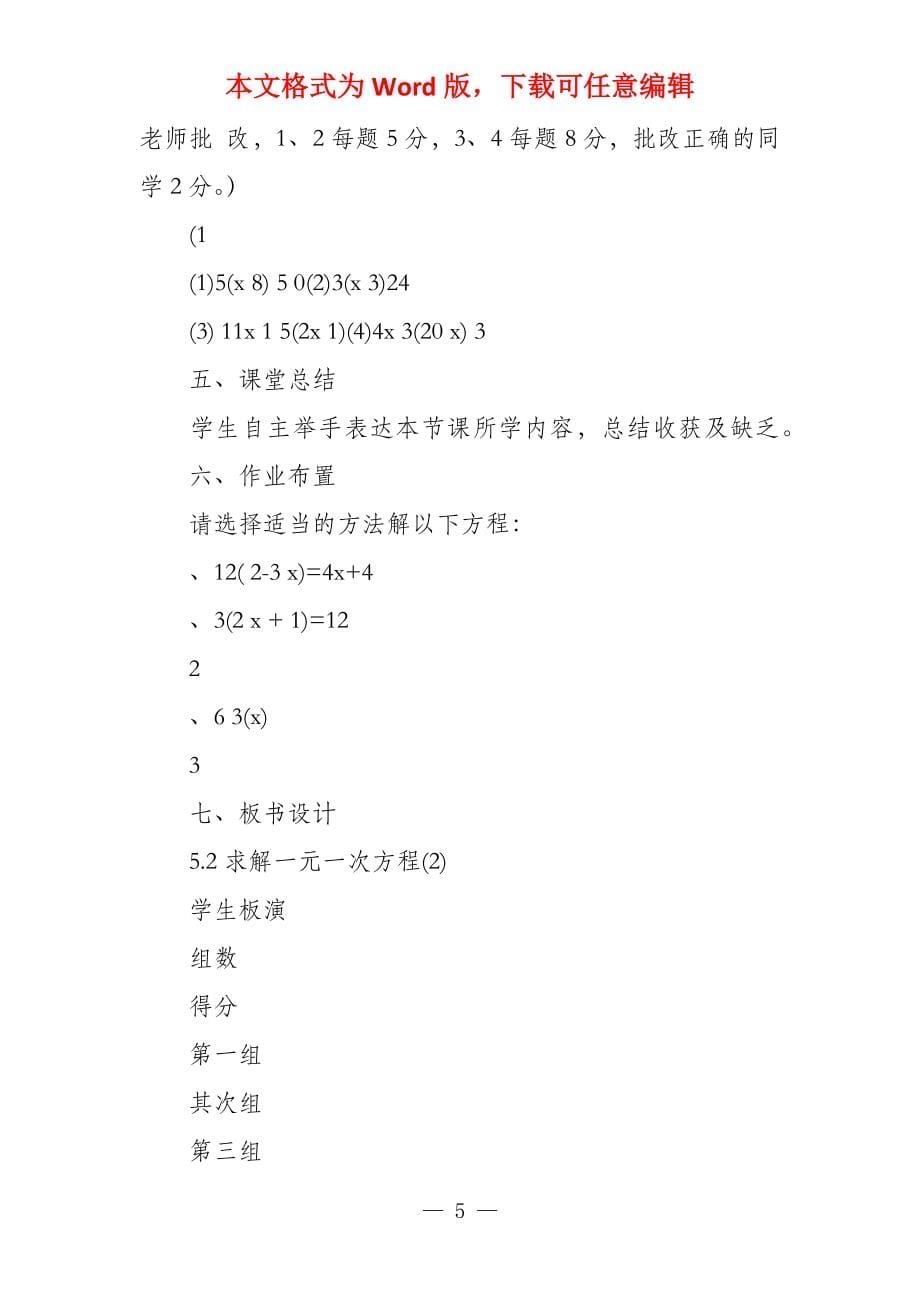 北师大版初一数学上册52求解一元一次方程(2)2求解一元一次方程(2)教案_第5页