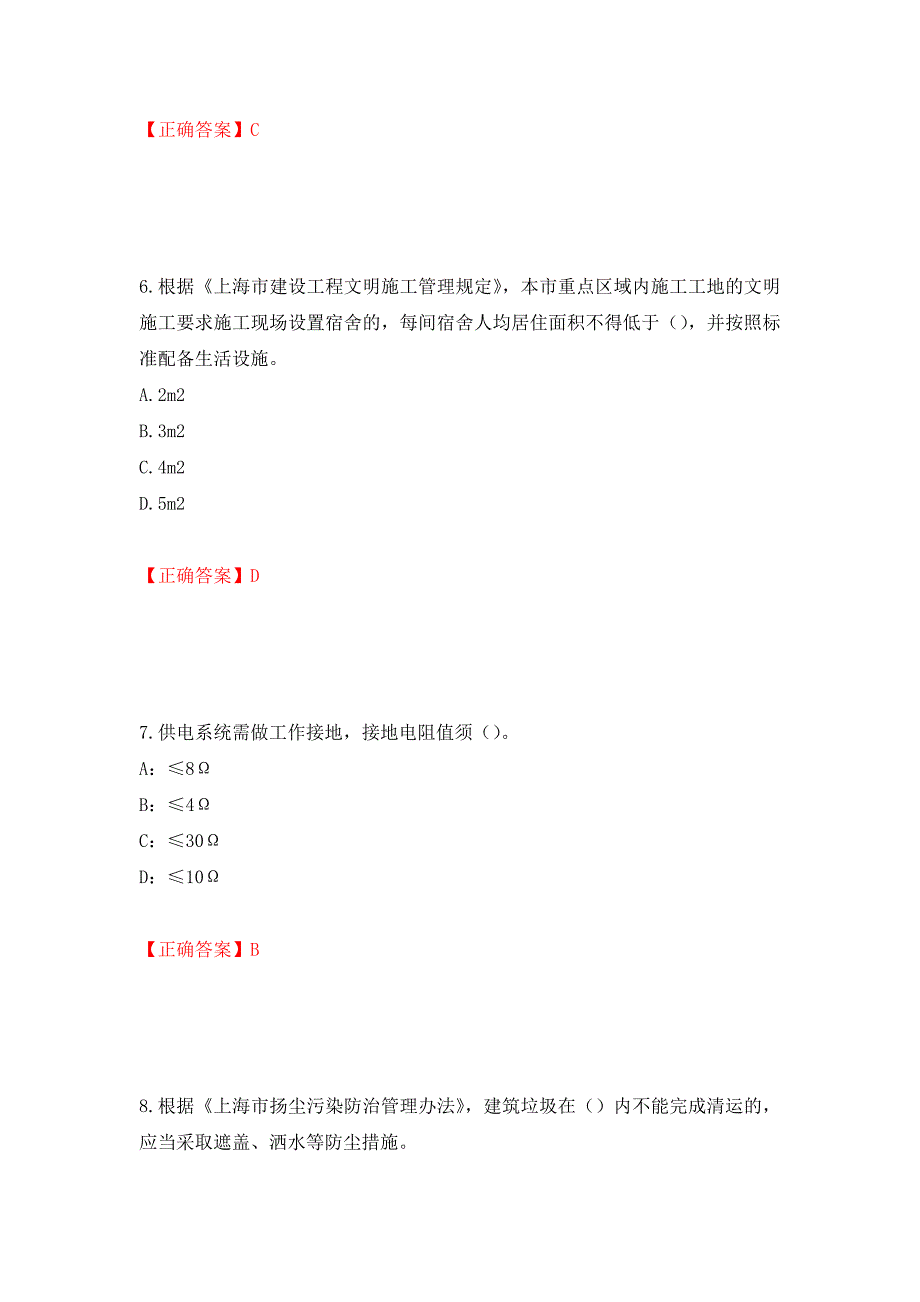 2022年上海市建筑三类人员项目负责人【安全员B证】考试题库强化练习题及参考答案（第73卷）_第3页