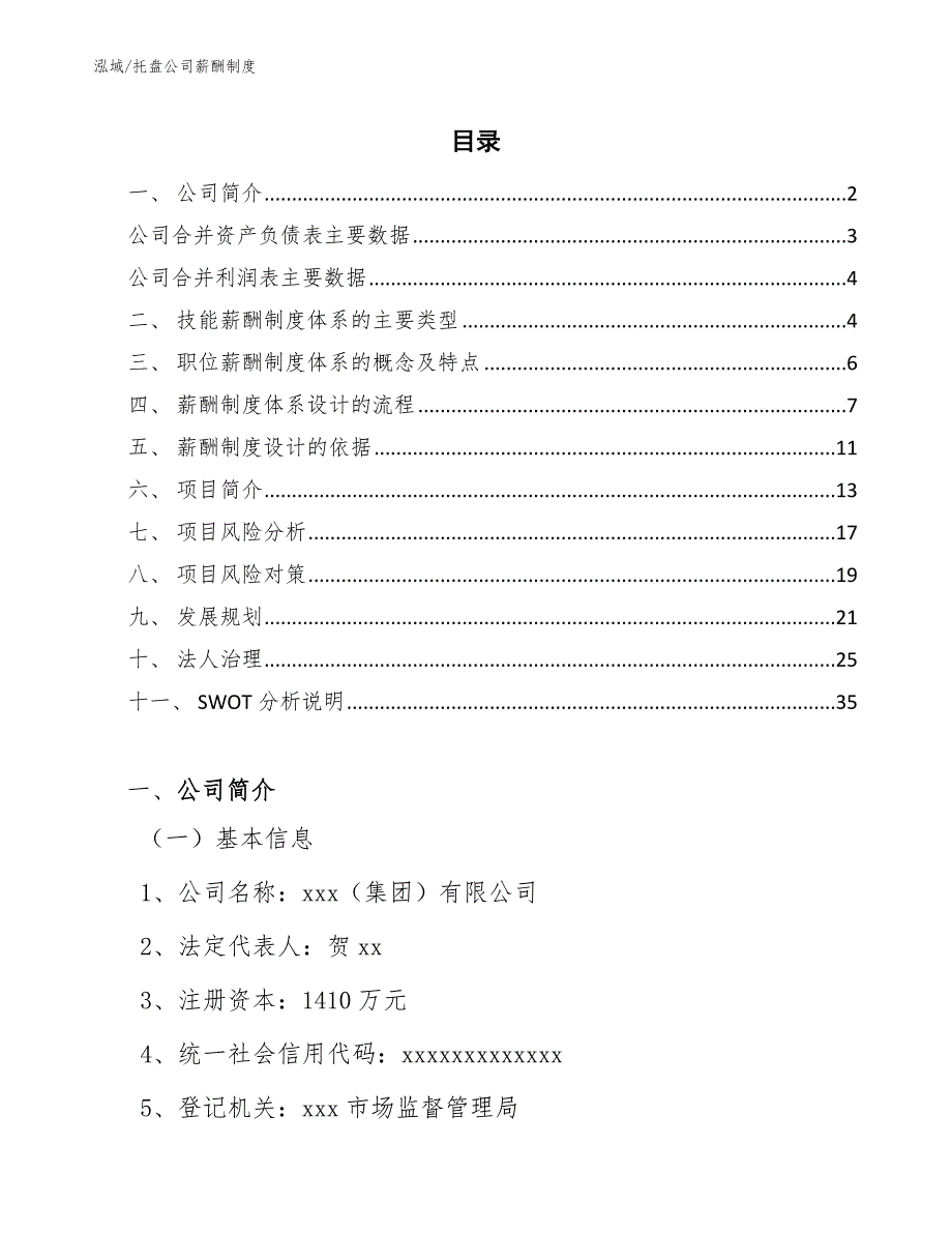 托盘公司薪酬制度_第2页