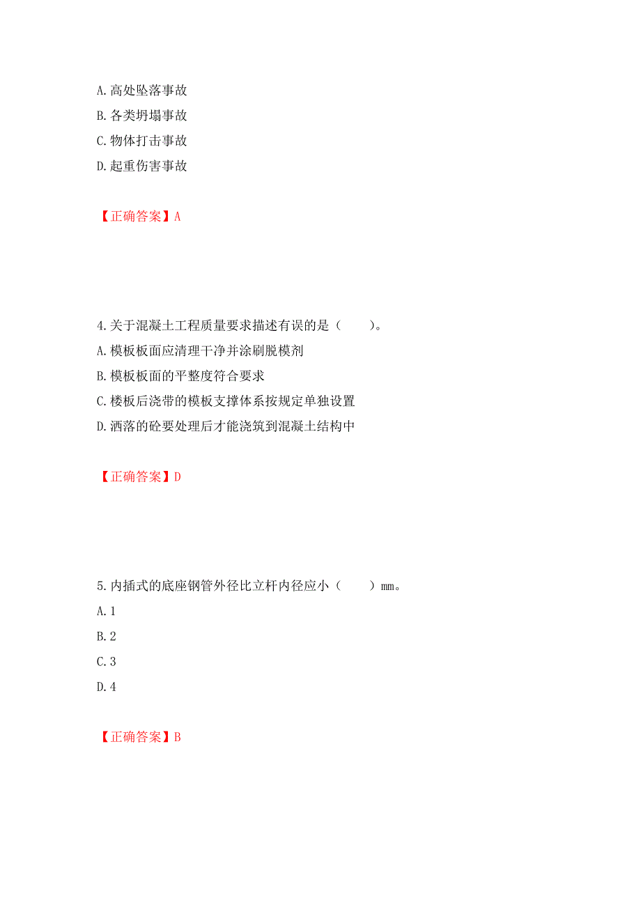 2022宁夏省建筑“安管人员”施工企业主要负责人（A类）安全生产考核题库强化练习题及参考答案（56）_第2页