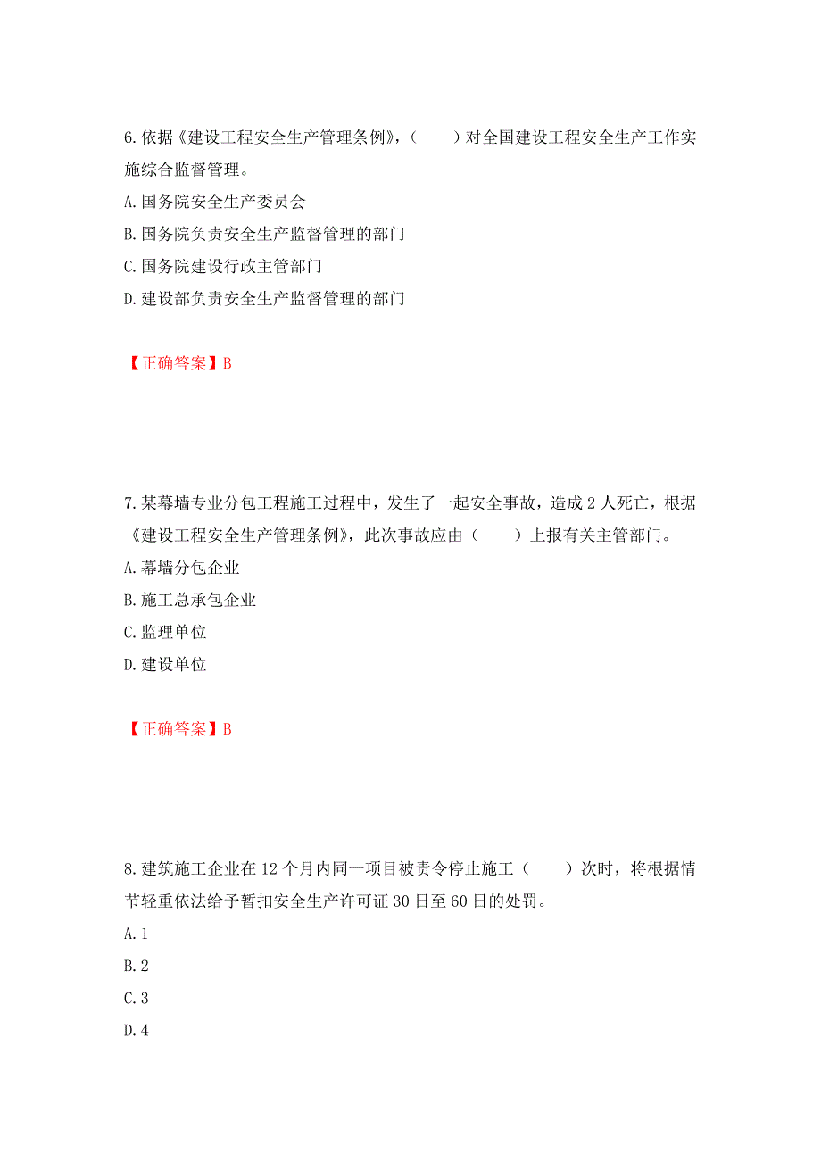 2022宁夏省建筑“安管人员”施工企业主要负责人（A类）安全生产考核题库强化练习题及参考答案（56）_第3页