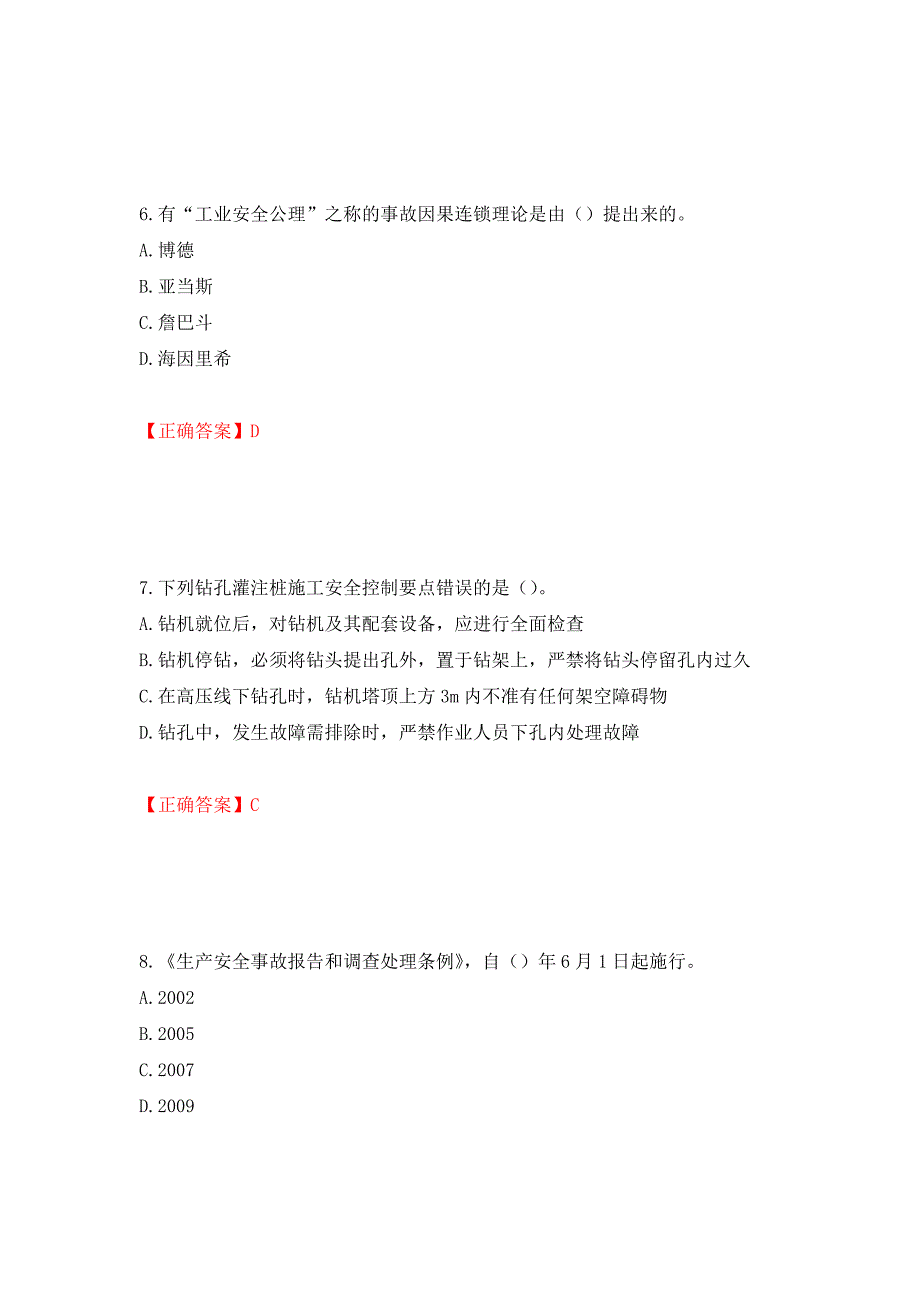 （交安C证）公路工程施工企业安全生产管理人员考试试题押题卷（答案）(6)_第3页