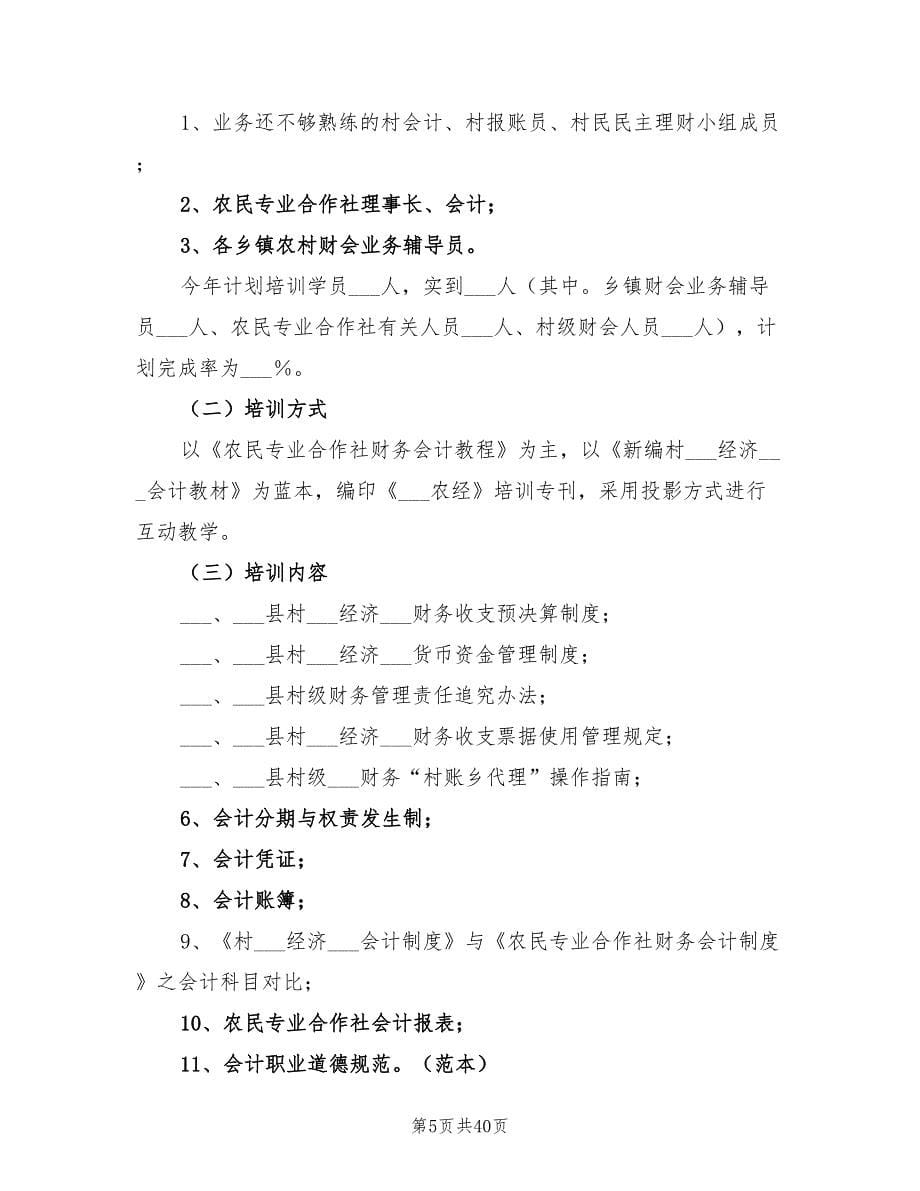 年农民专业合作社会计培训工作总结_第5页