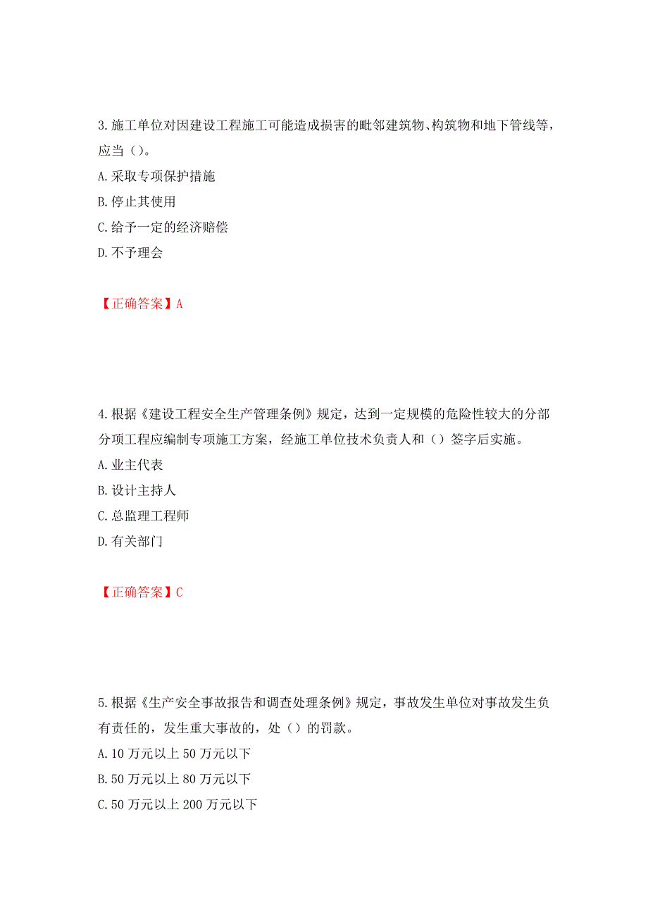 2022年上海市建筑三类人员项目负责人【安全员B证】考试题库强化练习题及参考答案（第64次）_第2页