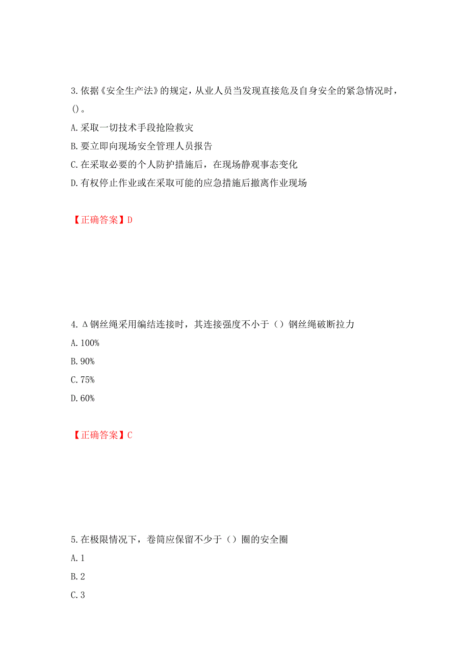 2022塔式起重机（塔吊）司机证考试题库强化练习题及参考答案（第6版）_第2页