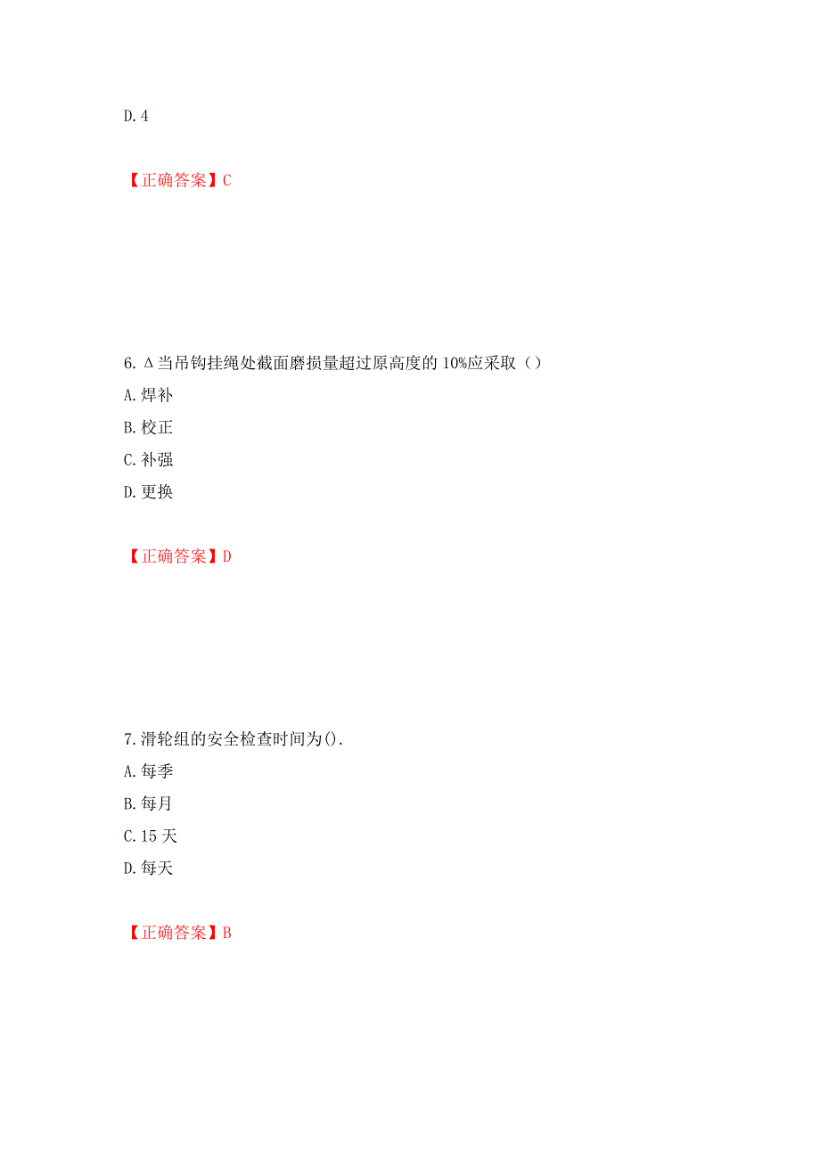 2022塔式起重机（塔吊）司机证考试题库强化练习题及参考答案（第6版）_第3页