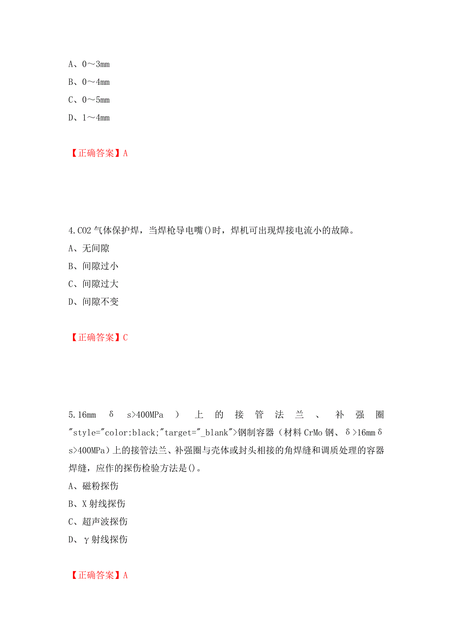 高级电焊工考试试题题库押题卷（答案）（第59卷）_第2页