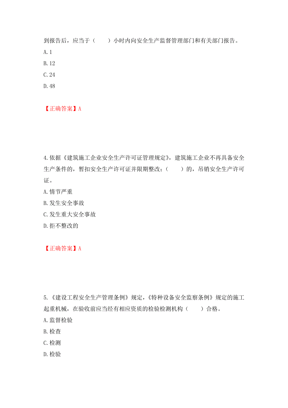 2022宁夏省建筑“安管人员”项目负责人（B类）安全生产考核题库强化练习题及参考答案（11）_第2页