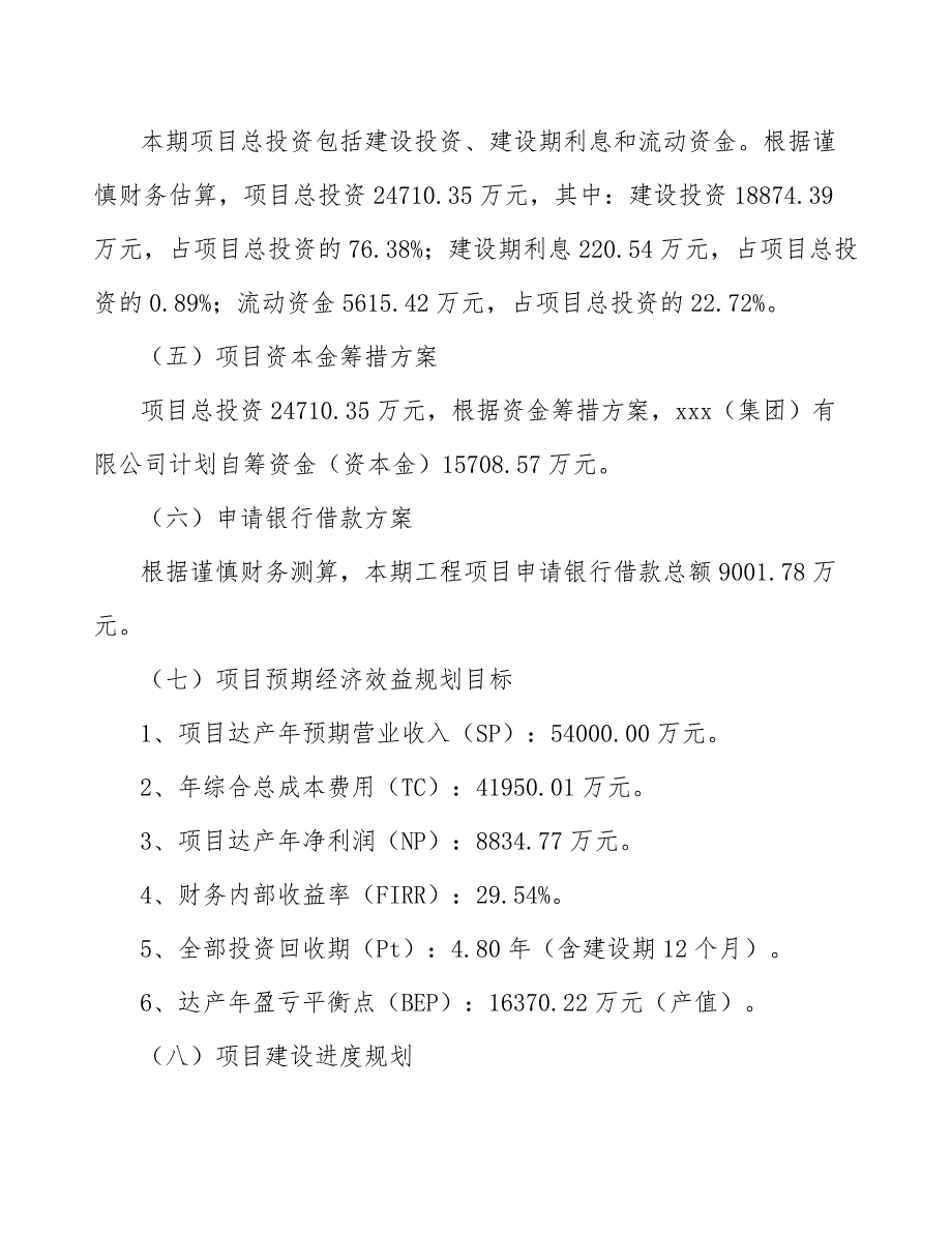 快速转运装备公司服务质量管理模式_参考_第4页