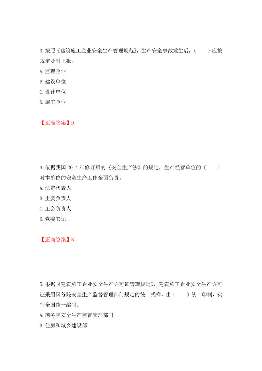 2022宁夏省建筑“安管人员”施工企业主要负责人（A类）安全生产考核题库强化练习题及参考答案【62】_第2页