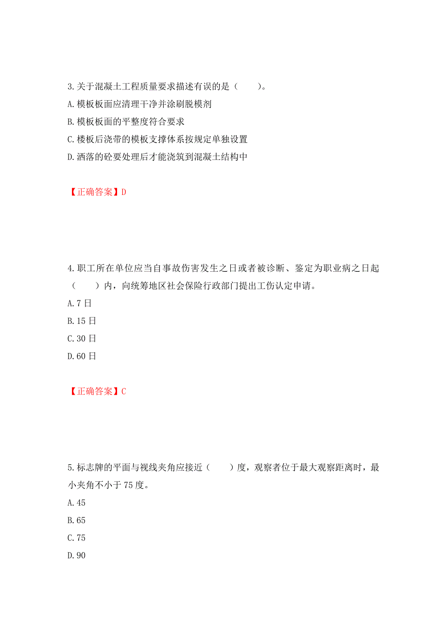 2022宁夏省建筑“安管人员”项目负责人（B类）安全生产考核题库强化练习题及参考答案[77]_第2页