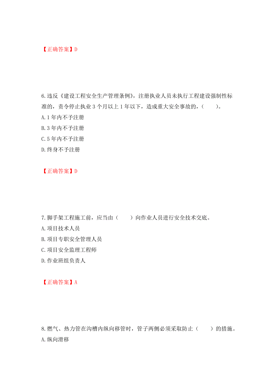 2022宁夏省建筑“安管人员”项目负责人（B类）安全生产考核题库强化练习题及参考答案[77]_第3页