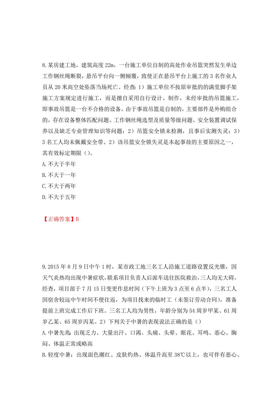 2022年安徽省建筑施工企业“安管人员”安全员A证考试题库强化练习题及参考答案（第82次）_第4页