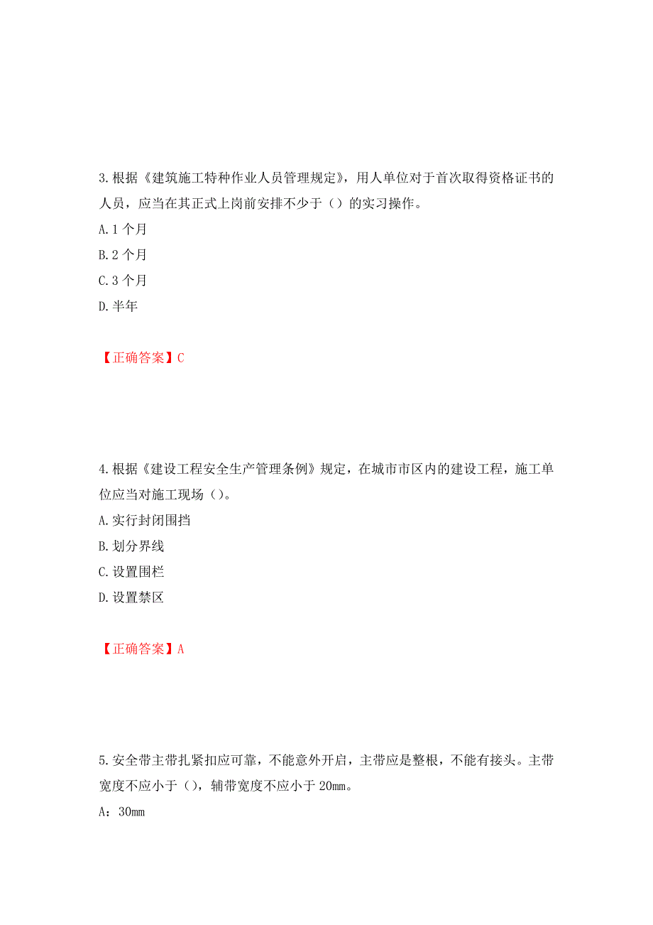 2022年上海市建筑施工专职安全员【安全员C证】考试题库强化练习题及参考答案（第63次）_第2页