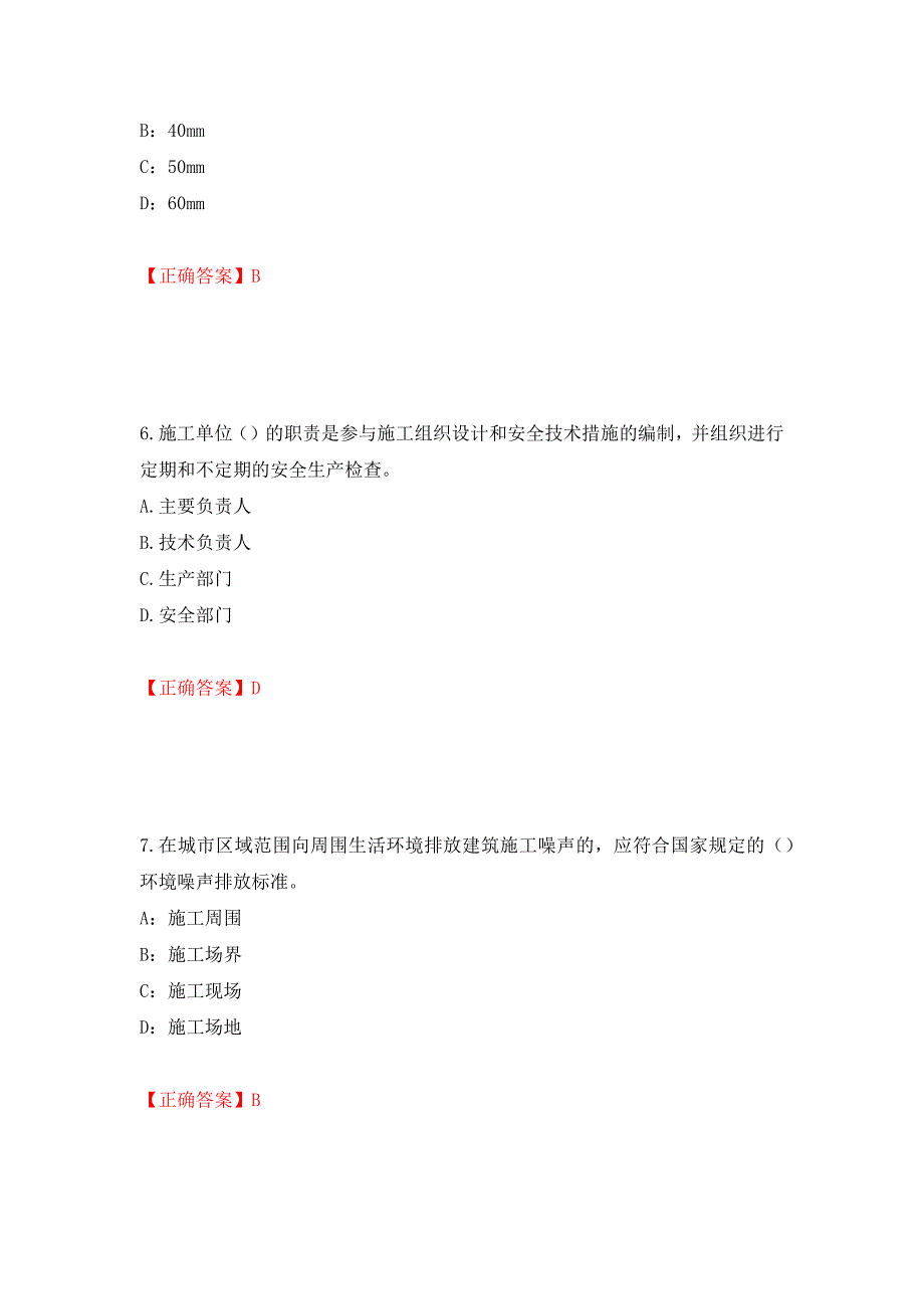 2022年上海市建筑施工专职安全员【安全员C证】考试题库强化练习题及参考答案（第63次）_第3页