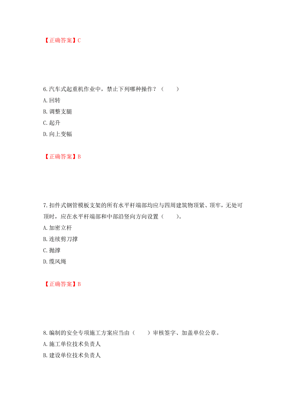 2022宁夏省建筑“安管人员”项目负责人（B类）安全生产考核题库强化练习题及参考答案【78】_第3页