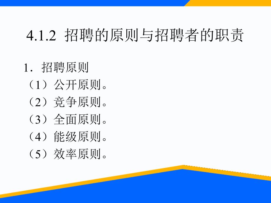 销售人员的招聘与培训_第4页