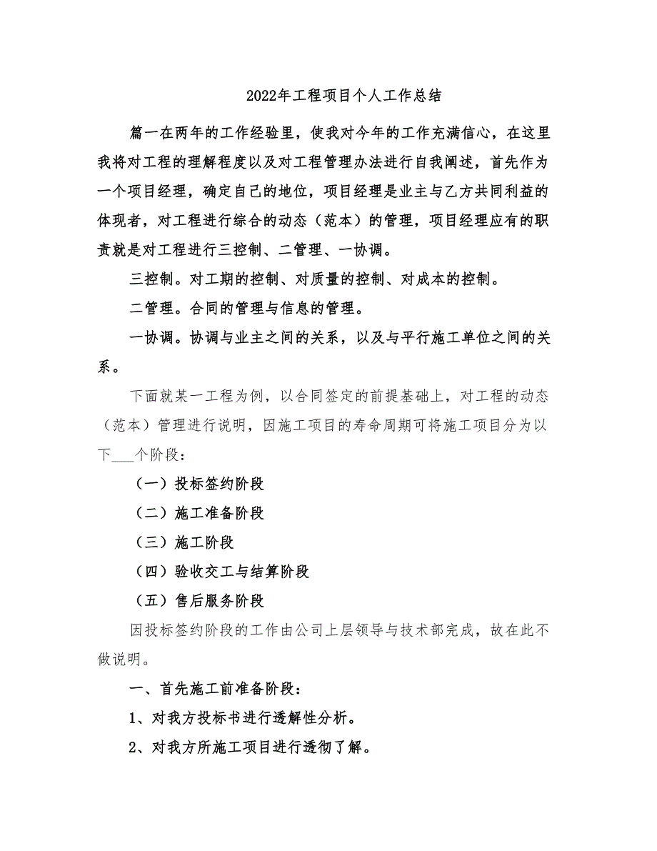 年工程项目个人工作总结_第1页