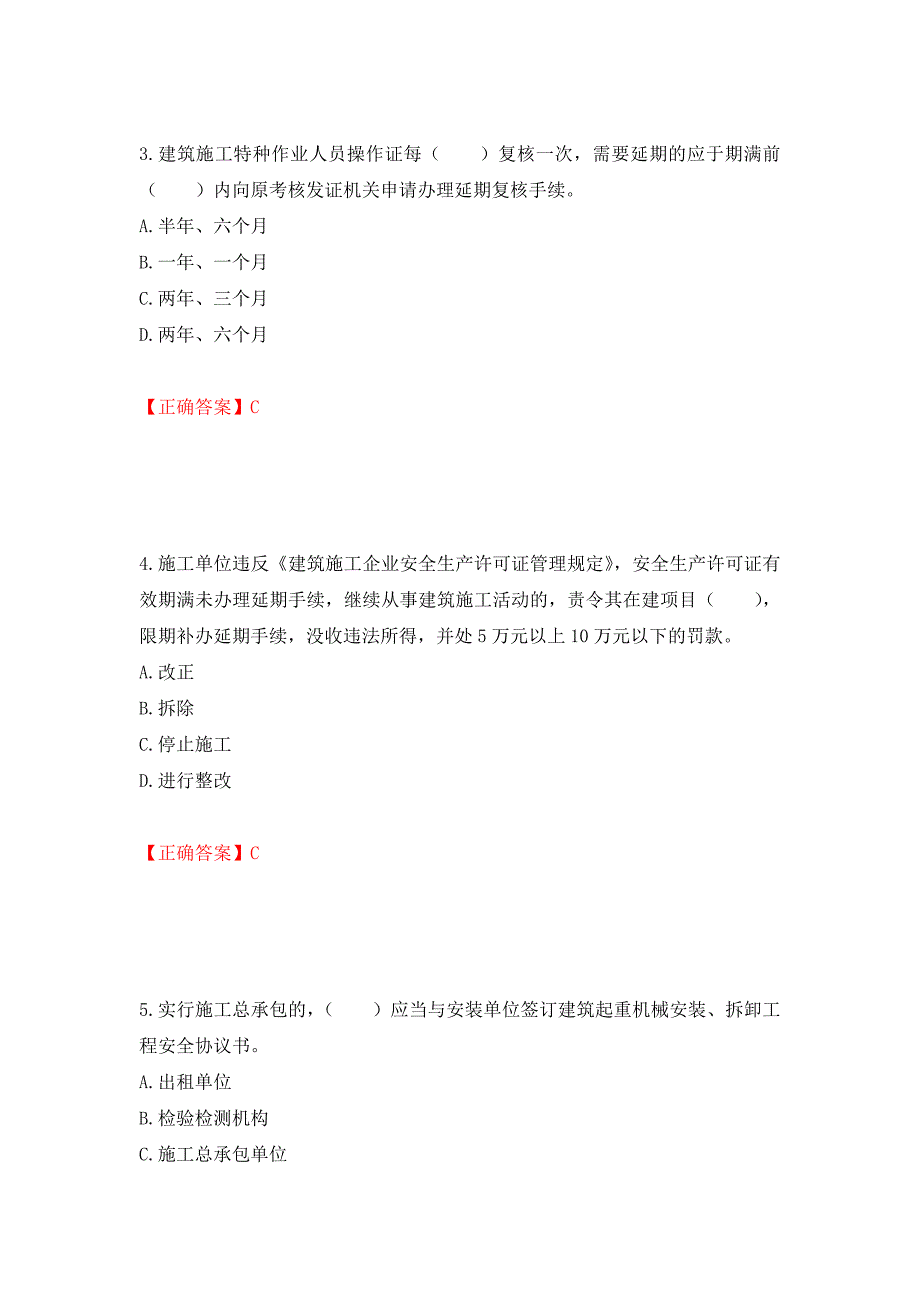 2022宁夏省建筑“安管人员”施工企业主要负责人（A类）安全生产考核题库强化练习题及参考答案＜80＞_第2页